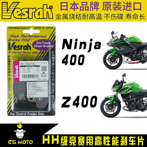 日本高性能刹车片VESRAH