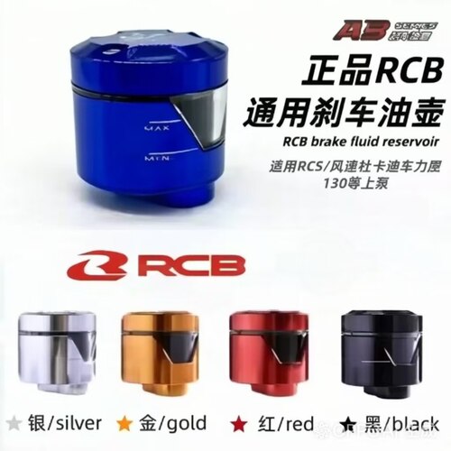 正品RCBA3刹车油壶直推上泵通用