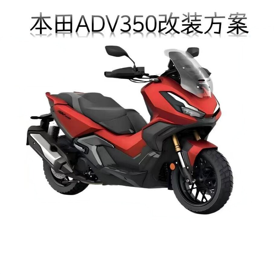 凌云本田ADV350改装前后碟片避震刹车盘布雷博卡钳上泵钢喉