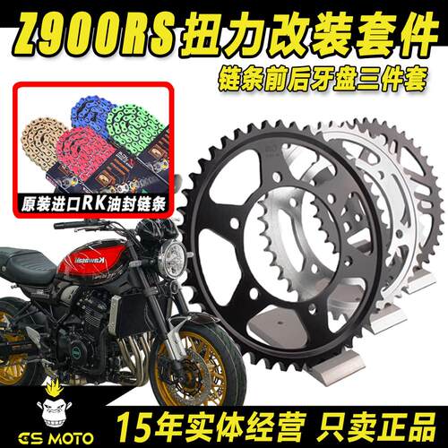 川崎Z900RS Z900RS-SE改装竞技牙盘AFAM大小飞 正品RK油封链条525