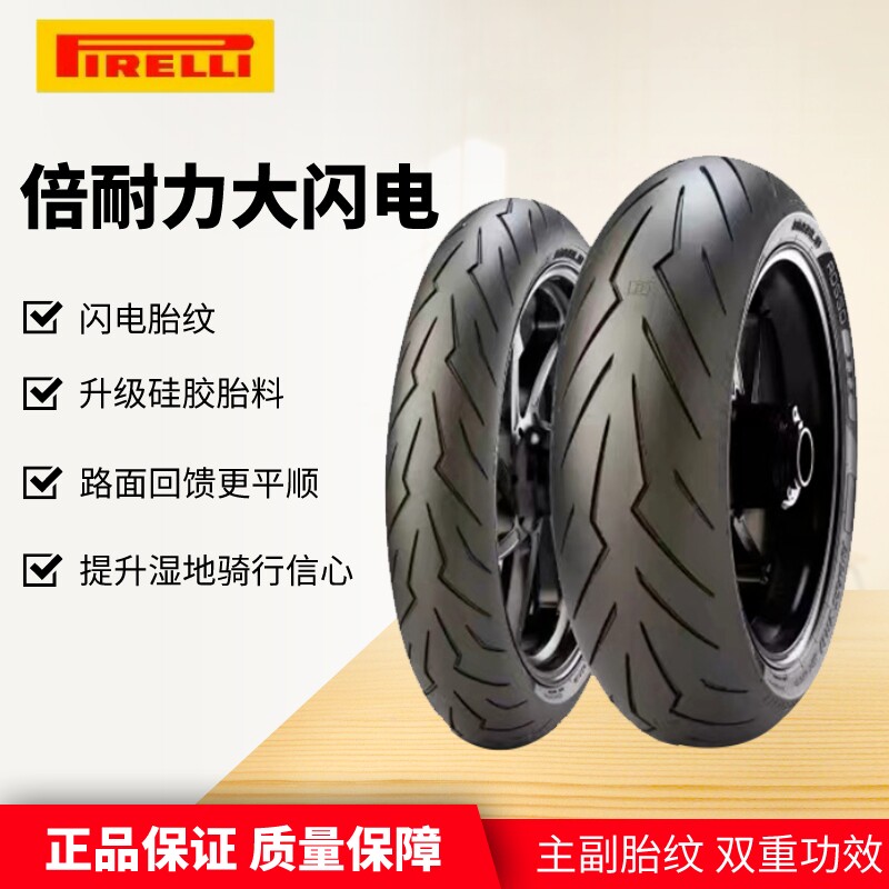 倍耐力大闪电全热熔v3轮胎摩托车r17寸 110 120 160 180 190 200