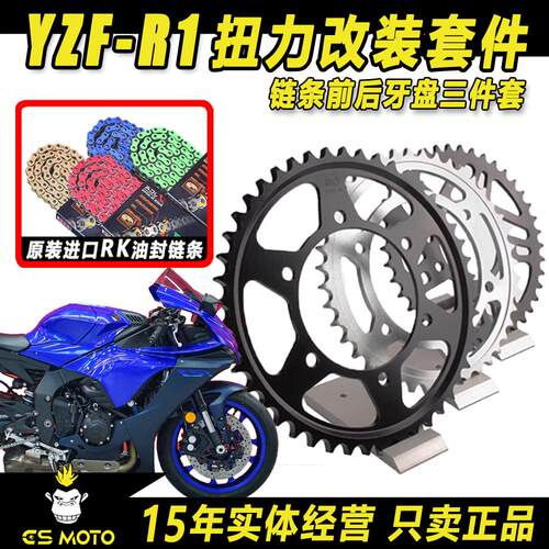雅马哈R1 改装竞技牙盘大小飞轮三件套AFAM正品油封RK链条525