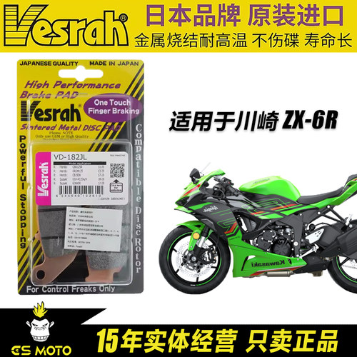 日本VESRAH刹车片适用川崎ZX-6R 高性能HH级刹车片原装正品