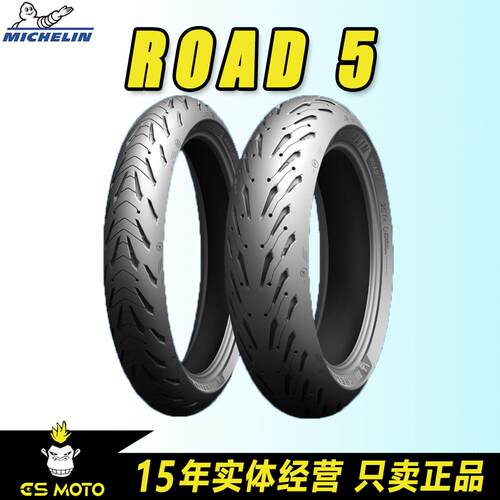 米其林ROAD5全天候半热熔公路防滑摩托车轮胎120160180/7055ZR17
