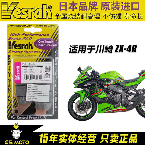 日本VESRAH刹车片适用川崎ZX4R/ZX-4RR高性能HH级刹车片原装正品
