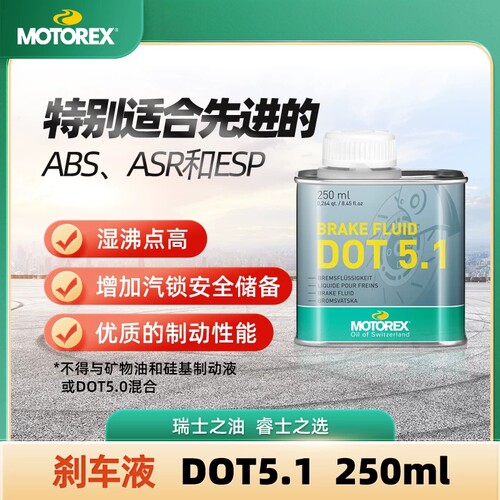 MOTOREX摩托刹车油DOT5.1宝马