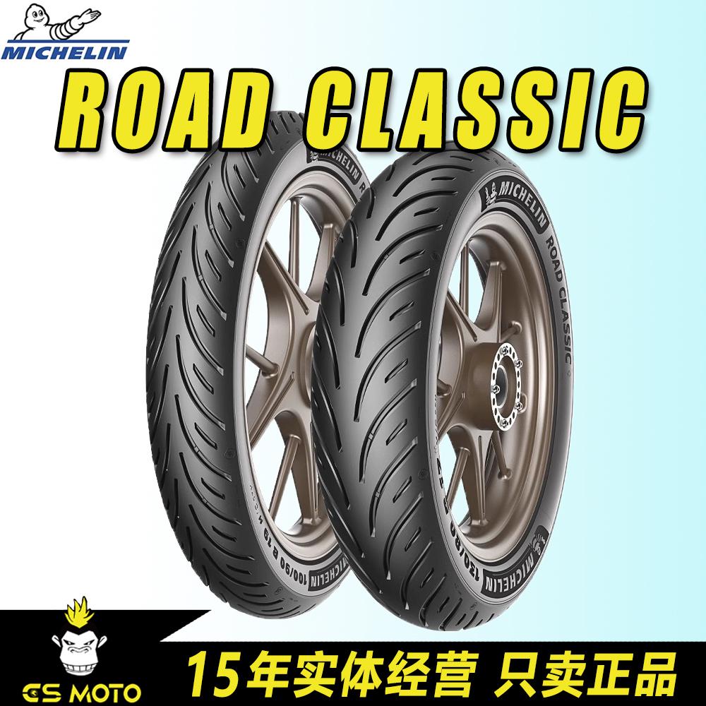 米其林RoadClassic复古半热熔运动摩托车轮胎凯旋1009018/1507017