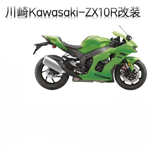 川崎ZX10R改装刹车盘避震器