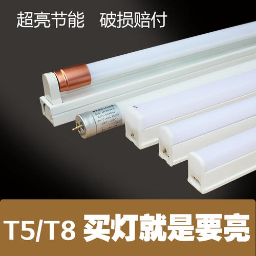 led灯管t5一体化长条家用宿舍