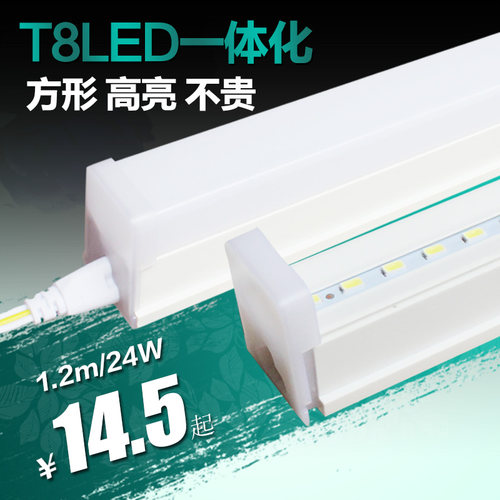 led灯管长条t8一体化1.2米家用