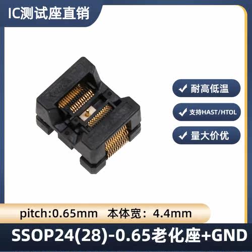 SSOP24-0.65测试座带接地脚。