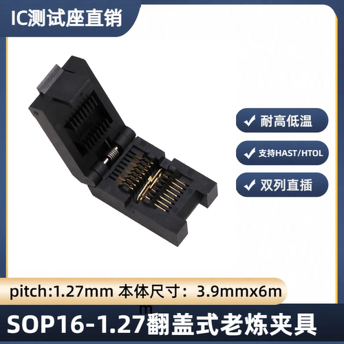 工厂SOP16-1.27翻盖老化烧录座