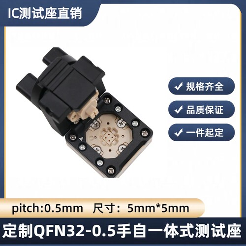 工厂定制QFN32测试烧录座