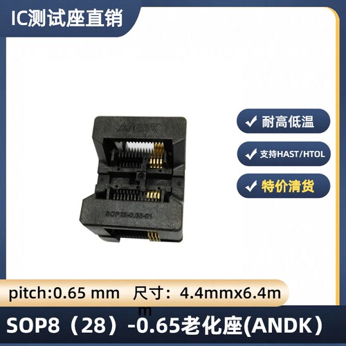 SSOP8芯片测试座TSSOP8老化座编程座ots28-0.65-01深圳弹跳座厂家