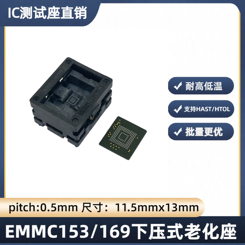 emmc153/169芯片老炼测试夹具