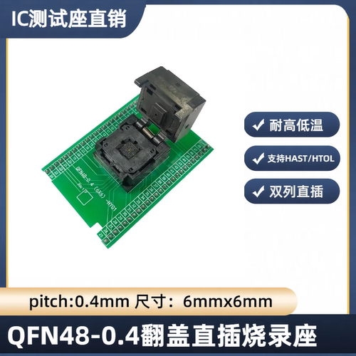 QFN48-0.4芯片烧录老化夹具