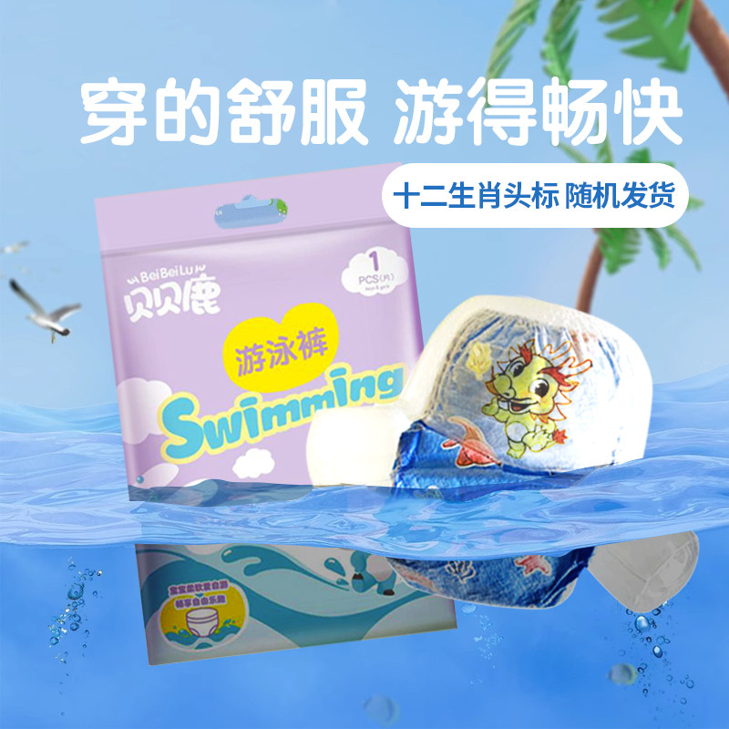 贝贝鹿游泳裤防水游泳纸尿裤婴幼儿一次性泳裤拉拉裤男女宝宝婴儿