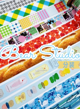 50cm分装 mt胶带分装 复刻 熊本蝴蝶 千鸟格 鱼籽 手帐和纸胶带