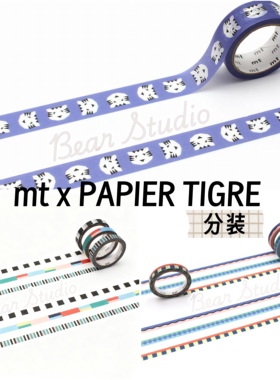 50cm分装 mt和纸胶带 mt x PAPIER TIGRE Slim组 手帐装饰胶带