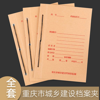 重庆市城市建设工程档案夹加厚牛皮纸封面资料整理装订收纳封皮壳