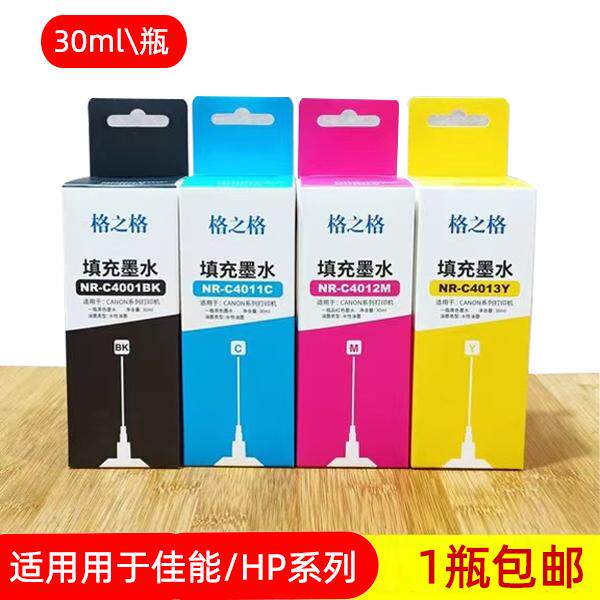 格之格打印机墨水黑色彩色图片