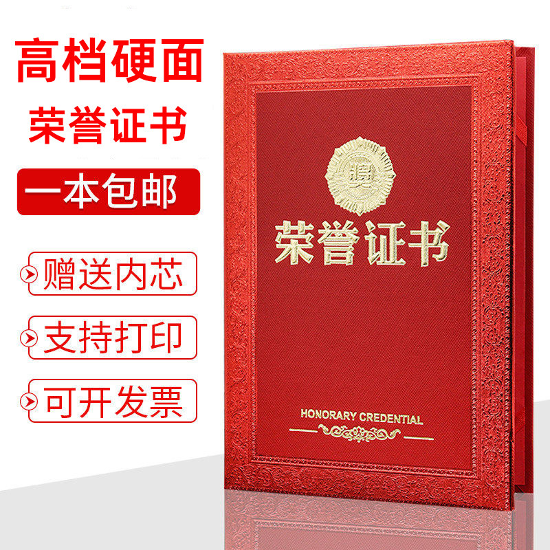 12K荣誉证书封皮奖状内芯烫金证书皮外壳优秀员工奖状纸a4内页