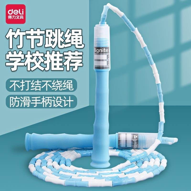 得力儿童竹节跳绳幼儿园初学小学生练习健身减肥运动可调节不打结,运动/瑜伽/健身/球迷用品,跳绳,淘宝优惠券,粉丝福利购,淘宝优惠卷