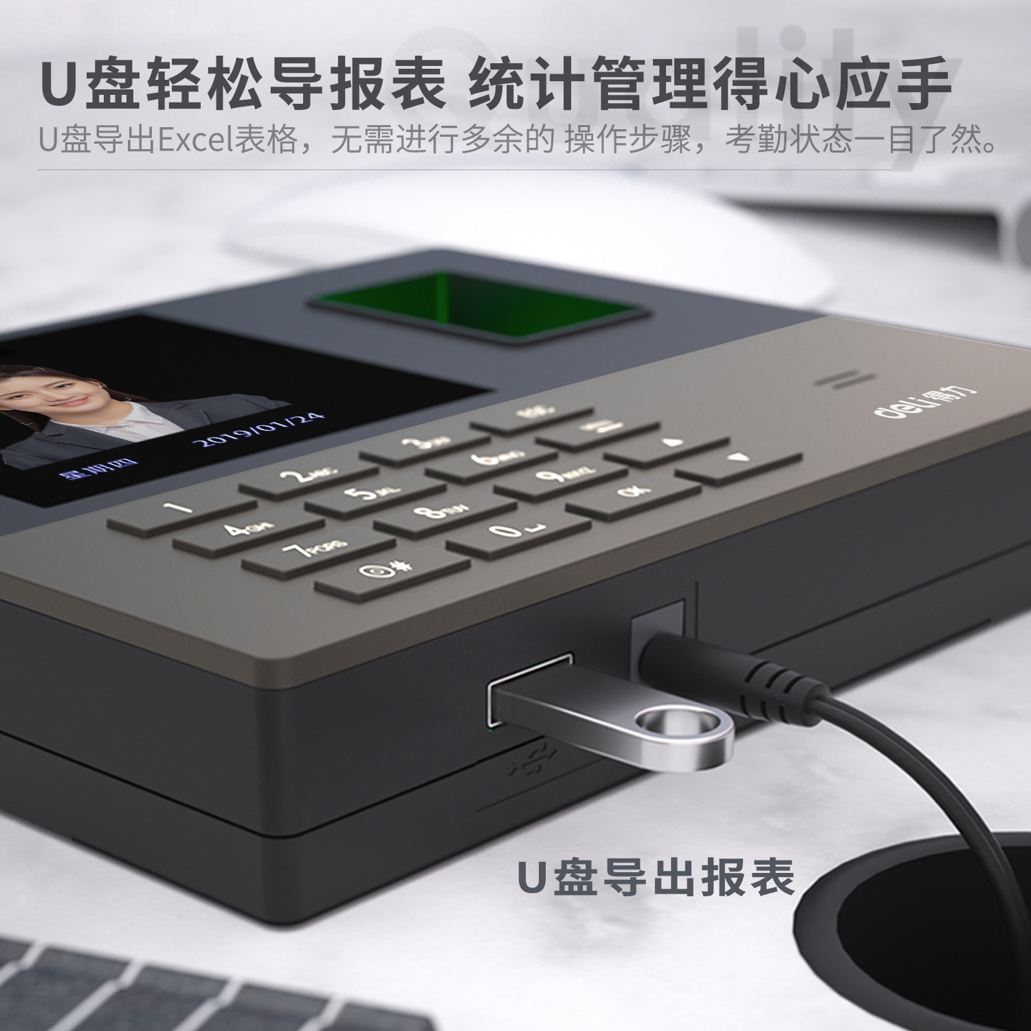 得力指纹考勤机打卡签到上班公司员工面部识别智能刷脸U盘下载