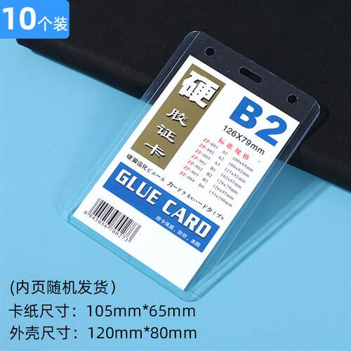 硬胶透明PVC学生证件卡套工作证