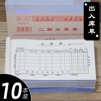 维博48K三联入库单二联出库单大加厚无碳复写送货单进货单发货单