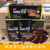 印尼进口丽芝士纳宝帝软夹心趣布朗尼巧克力曲奇饼干112g小零食品