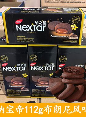 印尼进口丽芝士纳宝帝软夹心趣布朗尼巧克力曲奇饼干112g小零食品