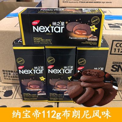 NEXTAR进口印尼注心曲奇