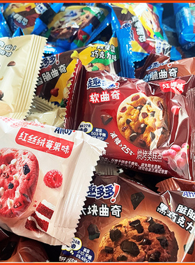 趣多多曲奇饼干奥利奥夹心饼干零食散装多口味巧克力软硬曲奇396g