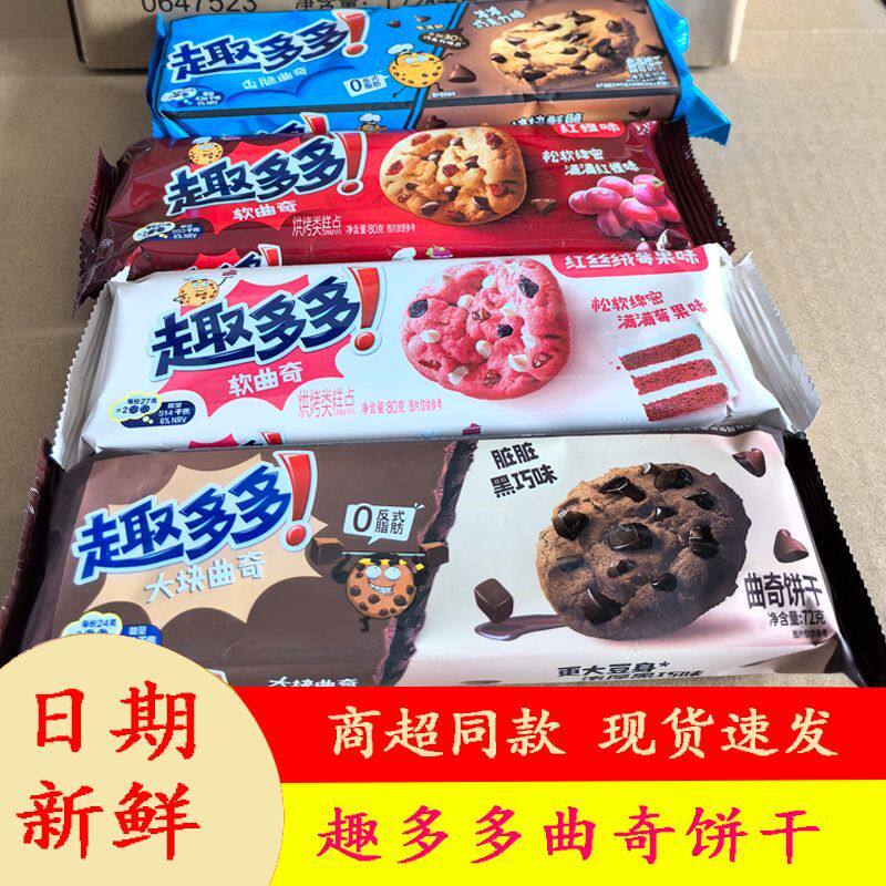趣多多香脆曲奇软式饼干香浓巧克力红提味儿童零食小吃休闲食品
