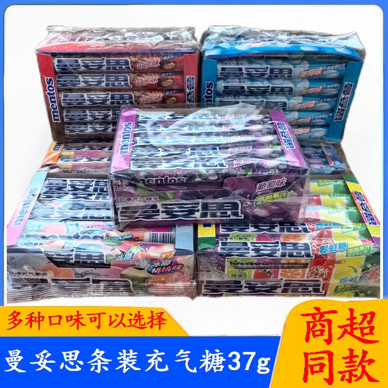 曼妥思充气脆皮软心珠多口味37g可乐葡萄桃桃水果薄荷味零食条糖