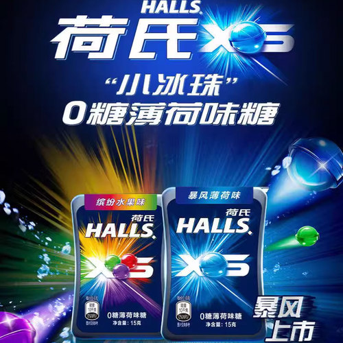 HALLS荷氏0糖薄荷味糖果午夜风暴小冰珠休闲零食糖果清新批发整盒