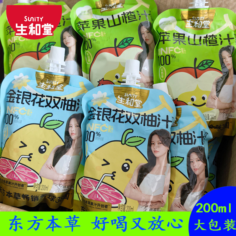 生和堂果汁饮料金银花双柚汁200ml苹果山楂汁饮品混合复合饮品