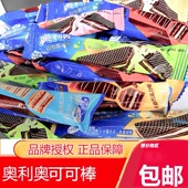 奥利奥双心脆威化饼干巧克棒可可棒夹心散装 休闲零食 多口味实惠装
