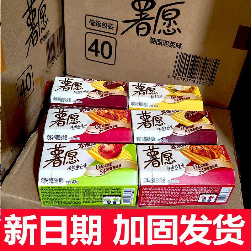 好丽友薯愿40g原味薯片番茄味非油炸零食膨化红酒牛排泡菜味整箱