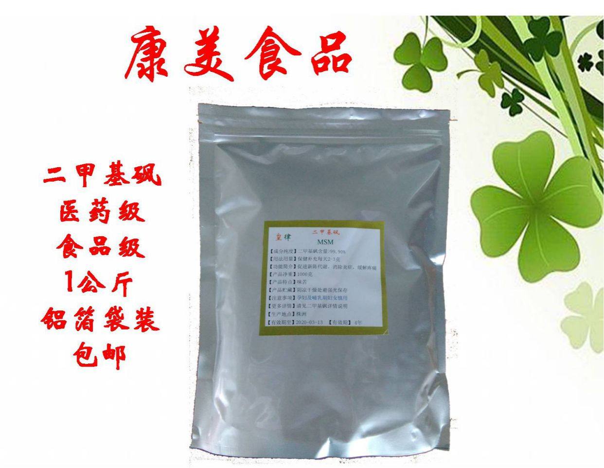 二甲基砜msm结晶体大颗粒小颗粒味精针状粉末共12种规格一公斤装