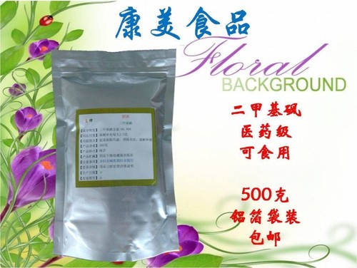 包邮二甲基砜小颗粒20-40 MSM 生产厂家直销 500g
