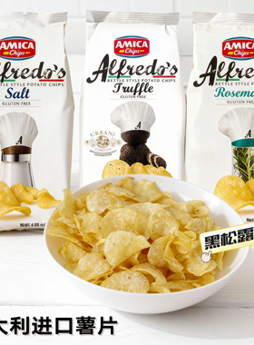 Amica黑松露薯片100g*3袋 意大利进口零食休闲膨化食品小吃高端