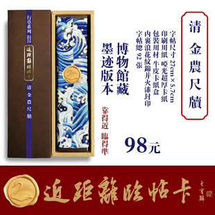 近距离临帖卡永和书院清代金农尺牍碑楷篆隶行草书字帖