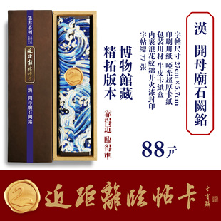 近距离临帖卡永和书院汉代篆书开母庙石阙铭楷书篆隶行草书字帖