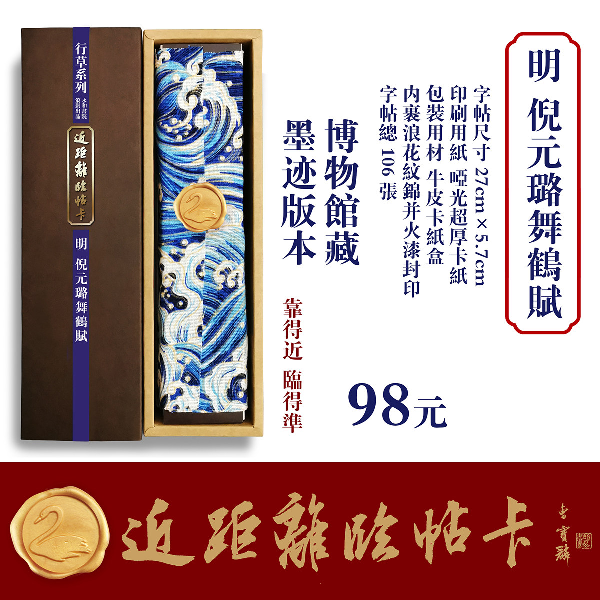 近距离临帖卡永和书院明代倪元璐舞鹤赋魏碑楷书篆隶行草书字帖