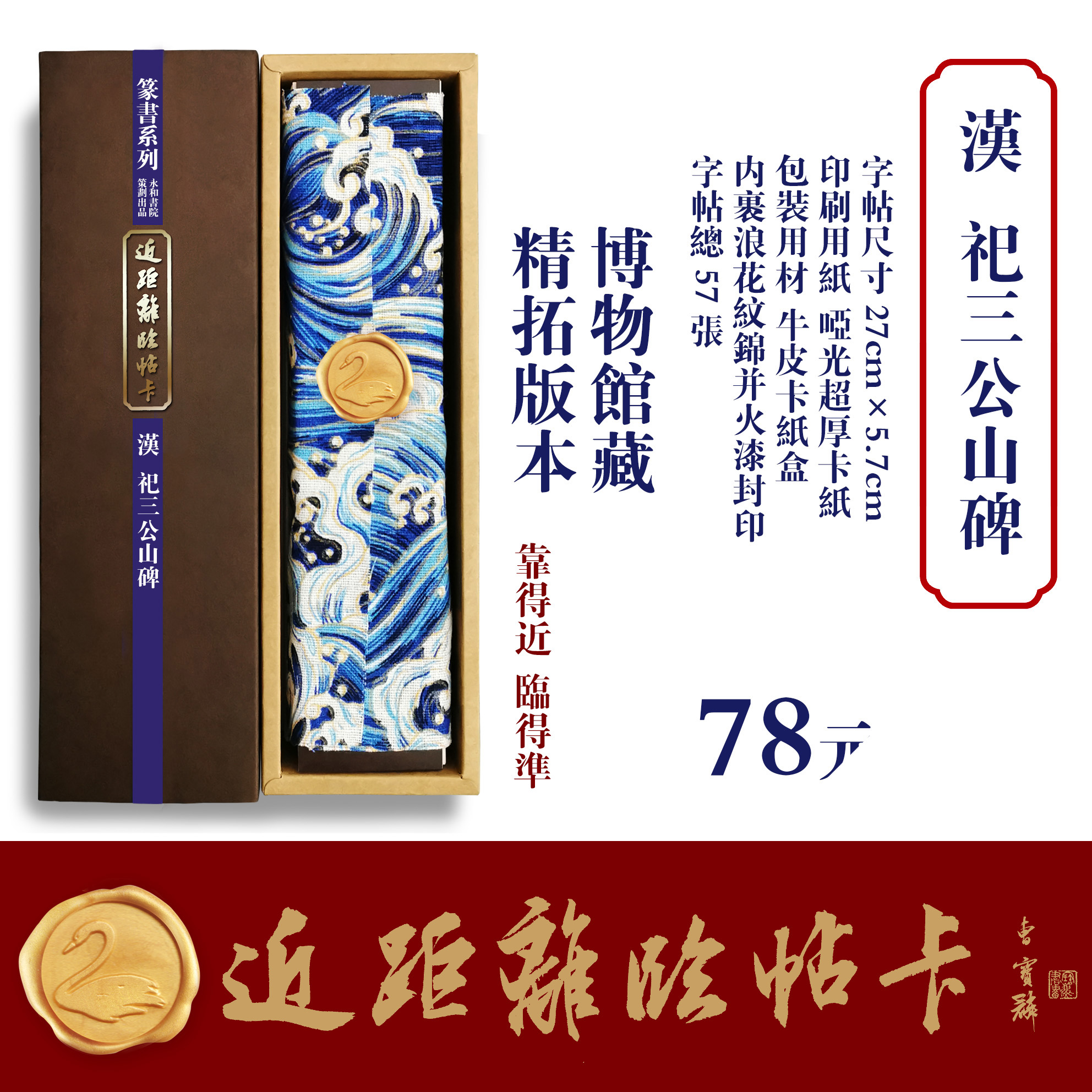 近距离临帖卡永和书院汉代祀三公山碑楷缪篆隶行草书字帖