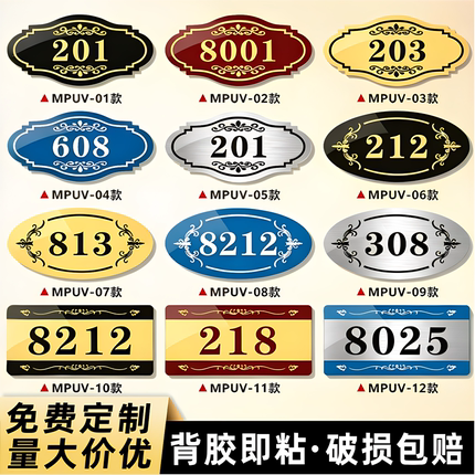 亚克力门牌号定制小区单元号码牌包厢宿舍酒店家用出租房数字标识