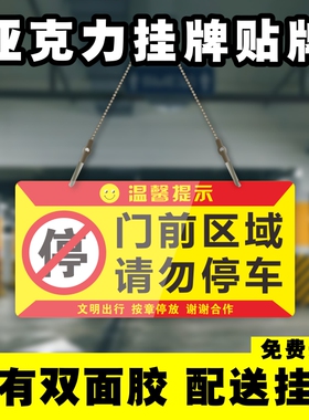 车库门前禁止停车占停仓库门口区域请勿停车私人车位挂牌警示标牌