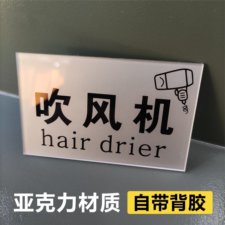 吹风机亚克力标识牌酒店宾馆客房浴室吹风筒放置温馨提示标签贴牌